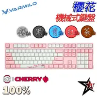 在飛比找蝦皮商城優惠-Varmilo 阿米洛 櫻花 VA108M 富士山 熱昇華鍵