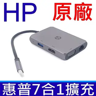 HP 惠普 TC235 原廠 USB-C TYPE-C HUB 七合一 集線器 VGA PD HDMI USB3.0 GIGA LAN