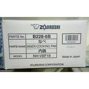 ZOJIRUSHI B-228 象印 NH-VBF/VCF18(10人)黑金剛內鍋