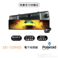 在飛比找蝦皮商城優惠-【Polaroid 寶麗萊】DS1103WGS 電子後照鏡 