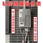 豪品水電 林內 16公升 強制排氣熱水器 REU-A1612WF-TR A1612WF 全新公司貨 彰化-基隆可安裝