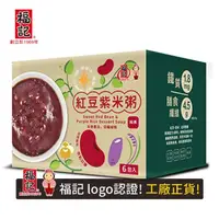 在飛比找momo購物網優惠-【福記-官方直營】紅豆紫米粥(250gX8包/盒)(純素養生