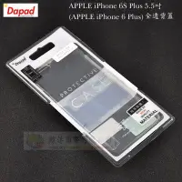 在飛比找Yahoo!奇摩拍賣優惠-鯨湛國際~Dapad原廠 APPLE iPhone 6S P