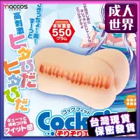 在飛比找蝦皮商城精選優惠-日本maccos Cock Fit 螺旋折疊 非貫通自慰器 