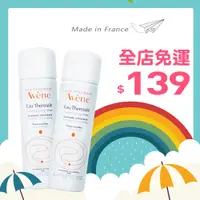 在飛比找蝦皮購物優惠-Avene 雅漾 舒護活泉水 50ml 【花兒小舖】