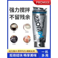 在飛比找蝦皮購物優惠-自動攪拌杯 攪拌杯 PROMIXX自動攪拌杯子便攜電動搖搖杯