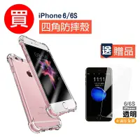 在飛比找Yahoo奇摩購物中心優惠-iPhone6 6S手機保護殼透明四角防摔空壓氣囊保護套款 