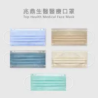 在飛比找蝦皮購物優惠-台灣製 醫療雙鋼印平面口罩(50入) 獨家特調色 l THG