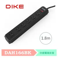 在飛比找蝦皮購物優惠-DIKE 工業級鋁合金一開六座電源延長線-1.8M DAH1