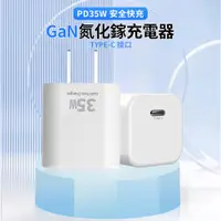 在飛比找PChome24h購物優惠-ZestQ 35W氮化鎵GaN TYPE-C快充充電器 Ap