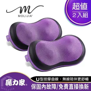 【MOLIJIA 魔力家】M632充電式溫熱按摩枕-超值2入組/肩頸按摩器/溫熱枕/按摩器/紓壓/舒壓/按摩機/頸部/放鬆/母親節