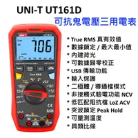 在飛比找蝦皮購物優惠-[全新] UNI-T UT161D 可抗鬼電壓 三用電表 /