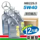 【Mercedes-Benz 賓士】原廠MB 229.5 5W40 1L 節能型機油 整箱12瓶(車麗屋)