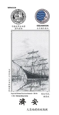 Resin Model 1/700 Wm03326 Qing Fujian Shipping Gunship Ji'an