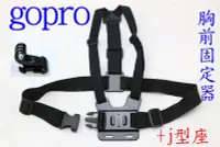 在飛比找Yahoo!奇摩拍賣優惠-新莊~GOPRO 胸帶 胸前 穩定器 胸部固定器 HERO5