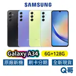 SAMSUNG 三星 GALAXY A34 (6G/128G) 全新 公司貨 原廠保固 三星手機 RPNEWSA2401
