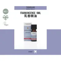 在飛比找蝦皮商城精選優惠-【Tisserand】乳香精油 Frankincense 9