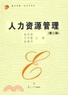 在飛比找三民網路書店優惠-人力資源管理(第二版)（簡體書）