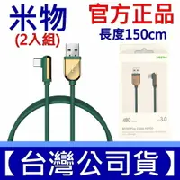 在飛比找樂天市場購物網優惠-兩入組 MIIIW 米物 原廠 TYPE-C 充電線 數據線