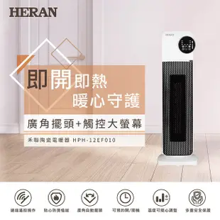 禾聯 陶瓷式電暖器 HPH-12EF010