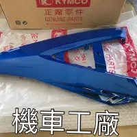 在飛比找蝦皮購物優惠-機車工廠 VJR110 VJR100 VJR 面板 擋風板 