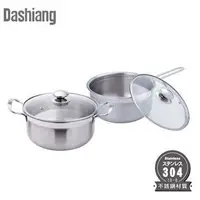 在飛比找Yahoo!奇摩拍賣優惠-Dashiang 304不銹鋼雙鍋組(20cm雙耳鍋+單柄鍋
