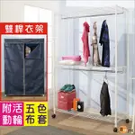 《BUY JM》烤漆鐵力士強固型三層雙桿布套衣櫥附輪子(藏青色布套)120X45X185/I-DA-WA020WH