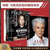 在飛比找Yahoo!奇摩拍賣優惠-現貨人生由我 硅谷鋼鐵俠 母子作品 埃隆馬克思 向前一步-可