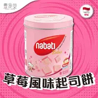 在飛比找蝦皮商城優惠-印尼 RICHEESE Nabati Strawberry 