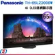 65吋【 Panasonic OLED 液晶顯示器】TH-65LZ2000W