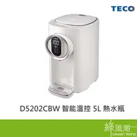 在飛比找蝦皮商城優惠-TECO 東元 YD5202CBW 5L 智能溫控 熱水瓶 