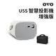 OVO U5S 智慧投影機 增強版 微投 投影機 無框電視 配件優惠組合 保固一年 現貨 廠商直送