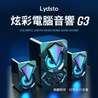 在飛比找momo購物網優惠-【小米有品】Lydsto 炫彩電腦音響 G3(重低音 音響 