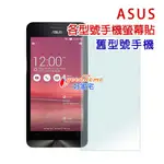 【好家宅】特賣 ASUS 華碩 ZENFONE 2 5 6 亮面 霧面 螢幕貼 亮螢 霧螢 透明 保護貼