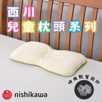 在飛比找PChome24h購物優惠-【京都西川】日本製NISHIKAWA西川兒童枕頭