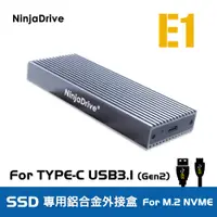 在飛比找蝦皮商城優惠-[NinjaDrive] 鋁合金SSD外接盒-E1 (M.2