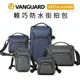 EC數位 VANGUARD 精嘉 輕巧防水攝影包 VESTA ASPIRE 15 15Z 21 25 41 相機包 後背