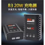 B3 航模10W20W 鋰電平衡充2S 3S 7.4V 11.1V水彈玩具車