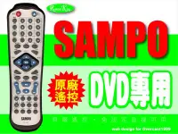 在飛比找Yahoo!奇摩拍賣優惠-【遙控王】SAMPO 聲寶 DVD原廠遙控器 DV-TR23