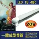 T8 LED 一體成型燈管 4呎 20W 可串聯 專業版層板燈 散熱最佳不易光衰【普羅米修斯 】