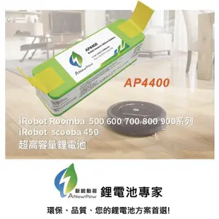 🔥現貨速出 ANewPow 新銳動能 iRobot Roomba 掃地機 AP4400 超高容量 副廠 充電 鋰電池