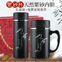 在飛比找樂天市場購物網優惠-紫砂保溫杯男士家用泡茶杯高檔辦公杯送長輩老人紫砂內膽水杯刻字