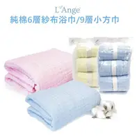 在飛比找蝦皮商城優惠-L'Ange 棉之境 純棉紗布 浴巾 蓋毯 小方巾