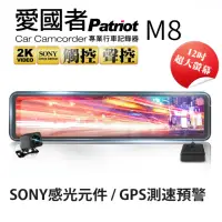 在飛比找momo購物網優惠-【愛國者】M8 12吋大螢幕2K高畫質SONY感光元件流媒體