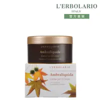 在飛比找PChome24h購物優惠-L’ERBOLARIO 蕾莉歐 楓香身體潤膚霜250ml