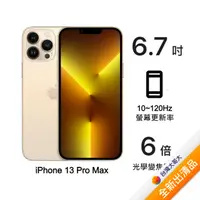 在飛比找myfone網路門市優惠-Apple iPhone 13 Pro Max 256G (