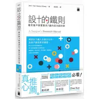 在飛比找蝦皮購物優惠-<姆斯>設計的鐵則：看見客戶真實需求！邁向成功設計師 旗標 