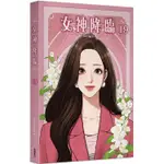 【新生活書局】角川漫畫 女神降臨(第1~19集) 韓系漫畫