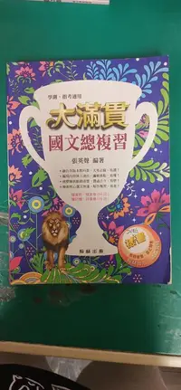 在飛比找露天拍賣優惠-無劃記 無書寫 附隨堂卷 高中參考書 學測.指考適用 新 大