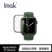 在飛比找有閑購物優惠-Imak Apple Watch S7 (45mm) 手錶保